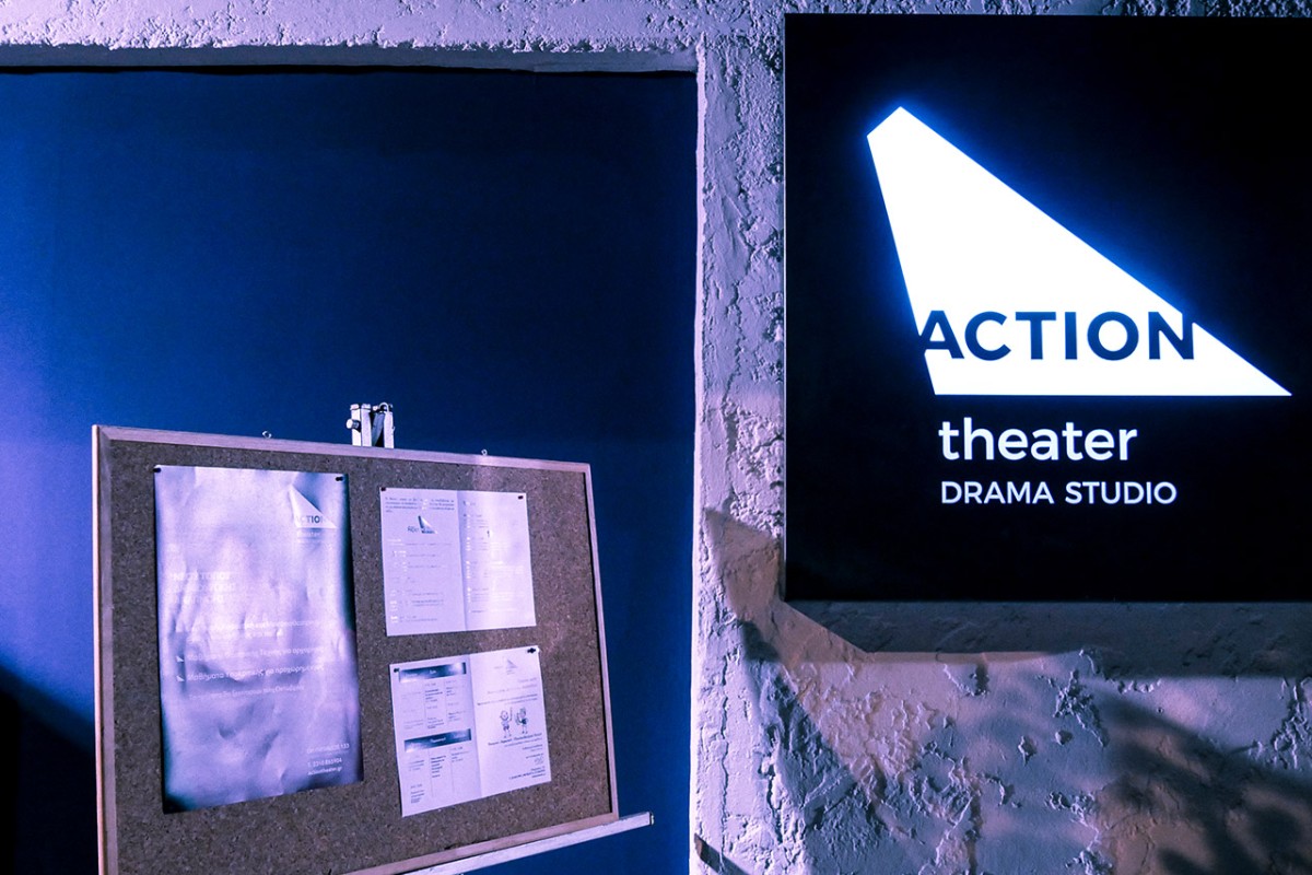 Ο πίνακας ανακοινώσεων και η επιγραφή του Action Theater